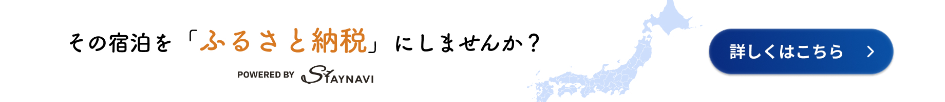 ふるさと納税バナー